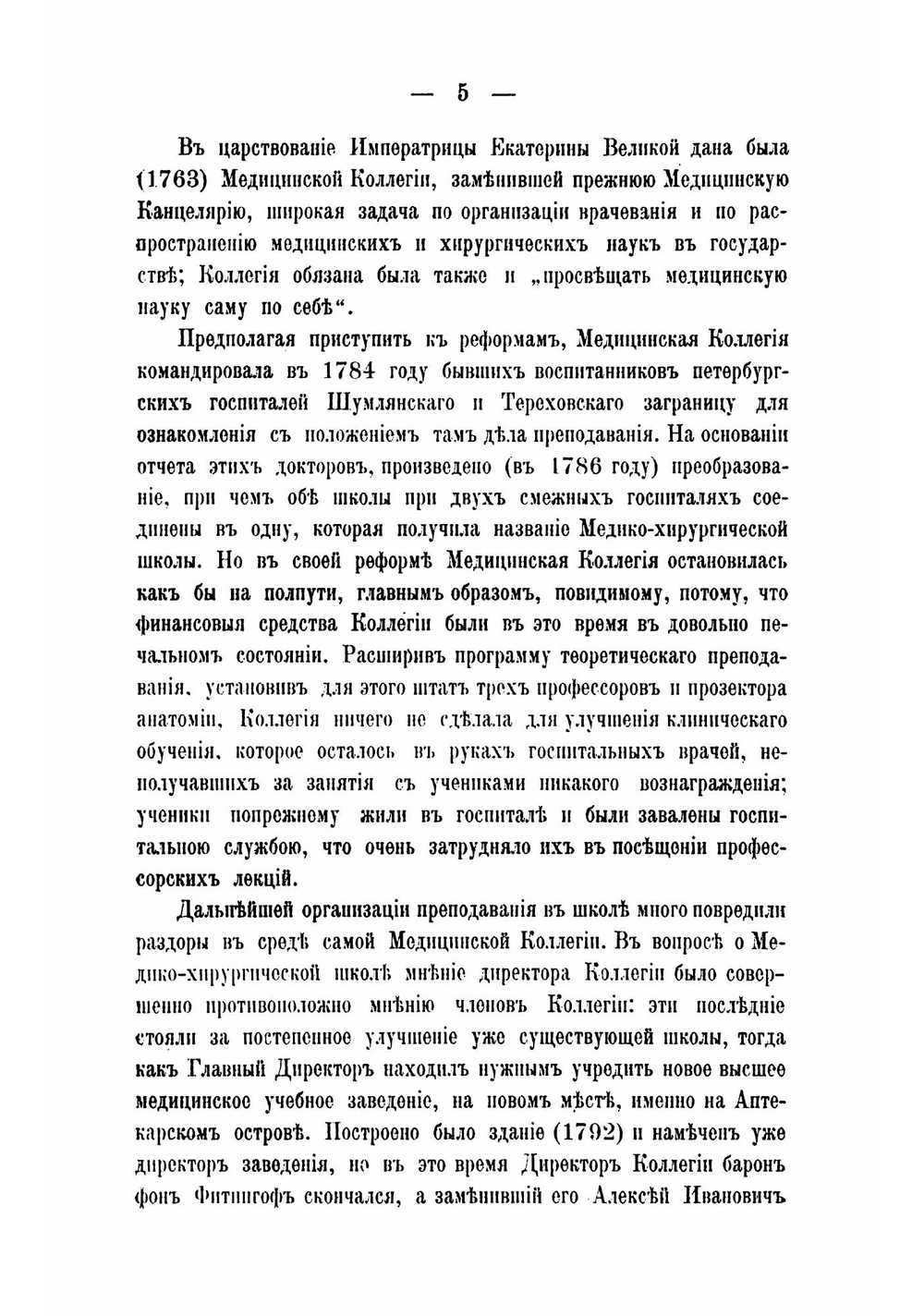 Краткий очерк Военно-медицинской академии за 100 лет ее существования | Пашутин Виктор Васильевич