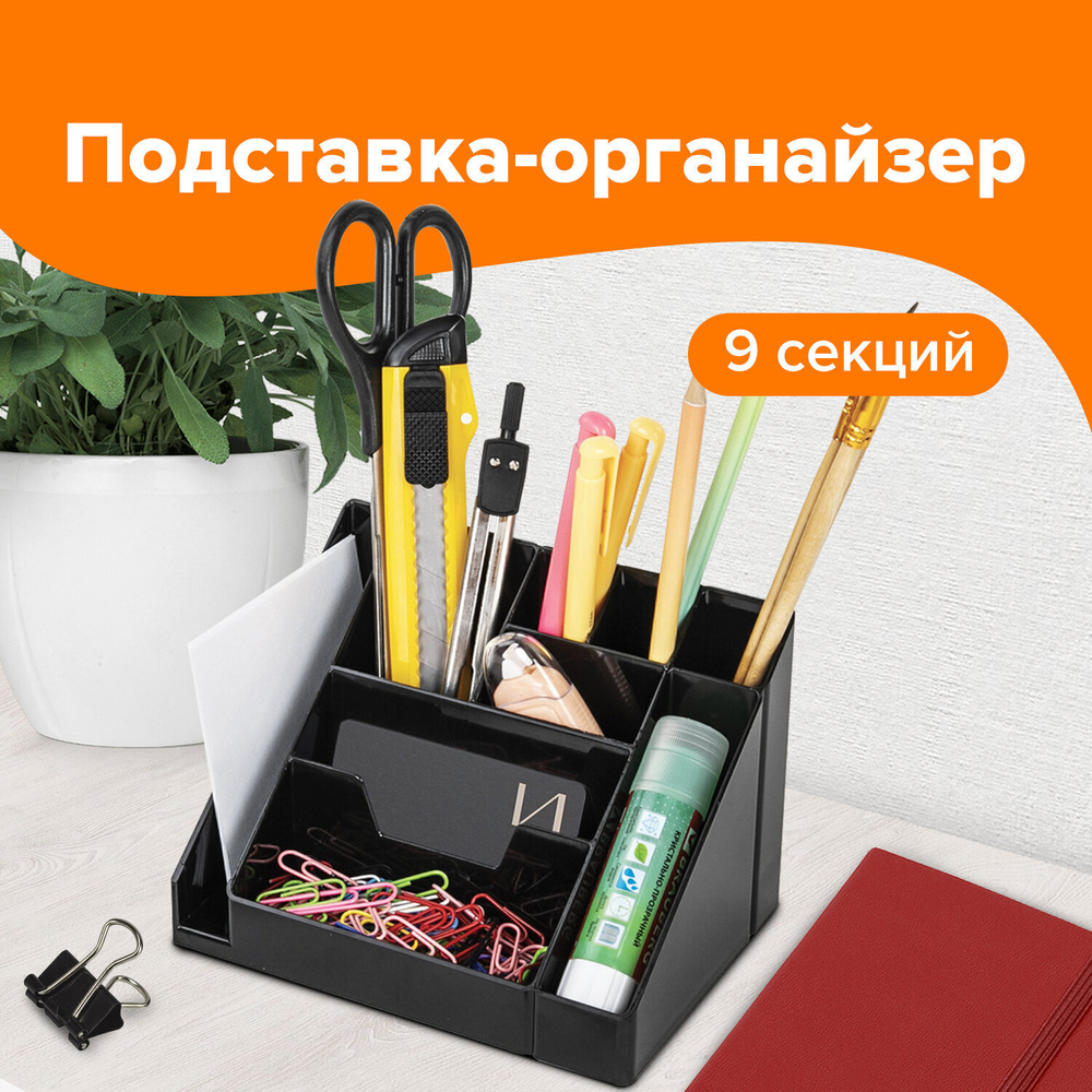 Подставка-органайзер BRAUBERG GRAND OFFICE 9 отделений 115х160х105 мм черная (3 штуки в упаковке)