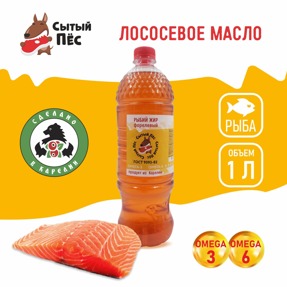 Ветеринарный рыбий жир лососевый 100 мл "Сытый пёс" - для животных, для собак, кошек, кур несушек, коров - 100% лососевое масло
