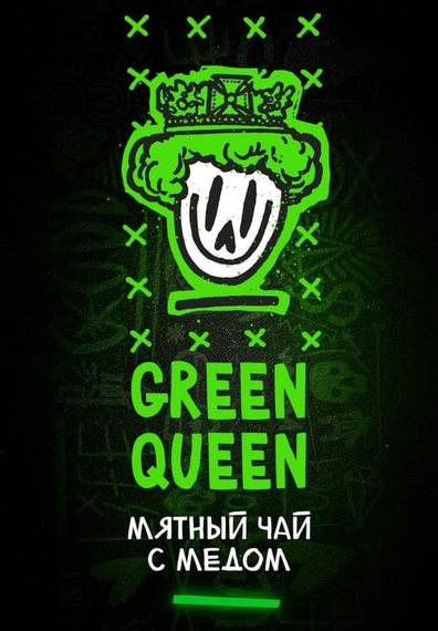 Хулиган HARD - Green Queen (200г)