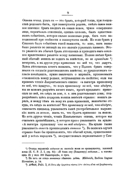 Очерк нравов, обычаев и религии славян. Преимущественно восточных, во времена языческие | С. М. Соловьёв