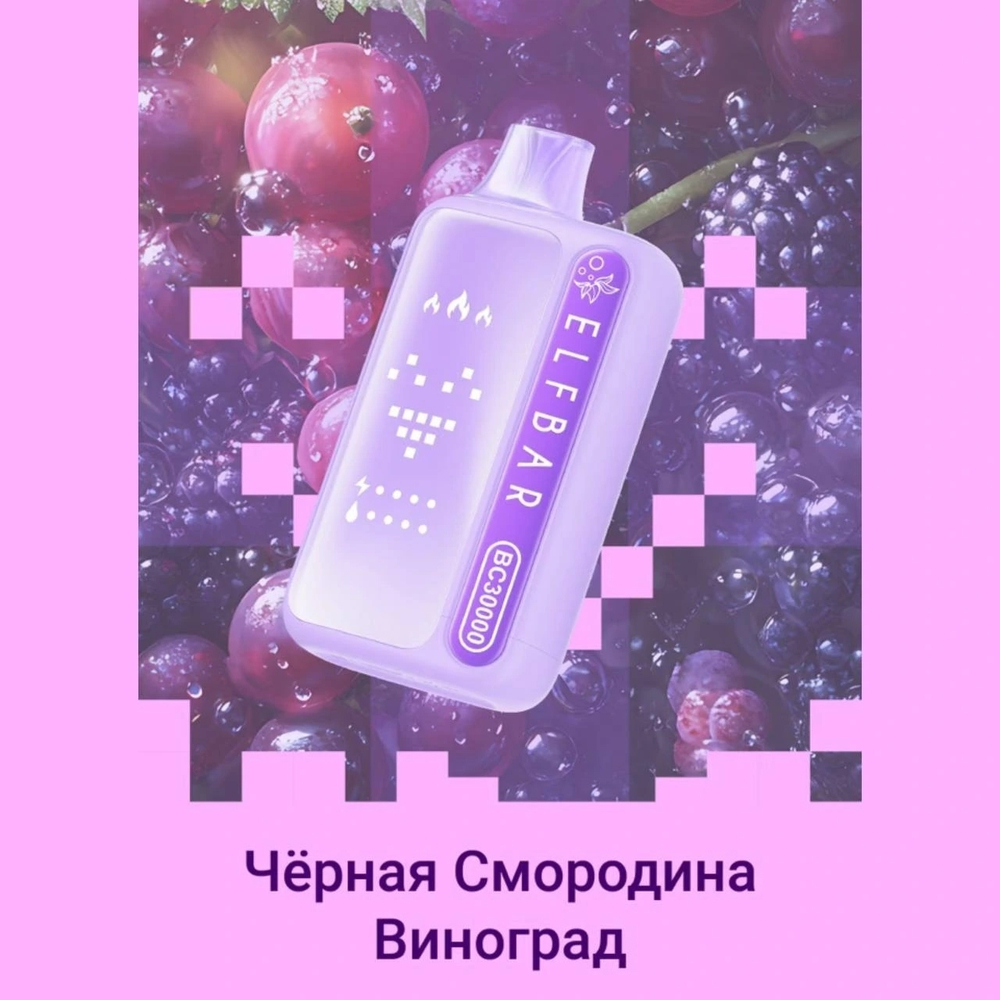 Elf bar BC30000 Чёрная смородина-виноград 30000 затяжек 20мг (2%)