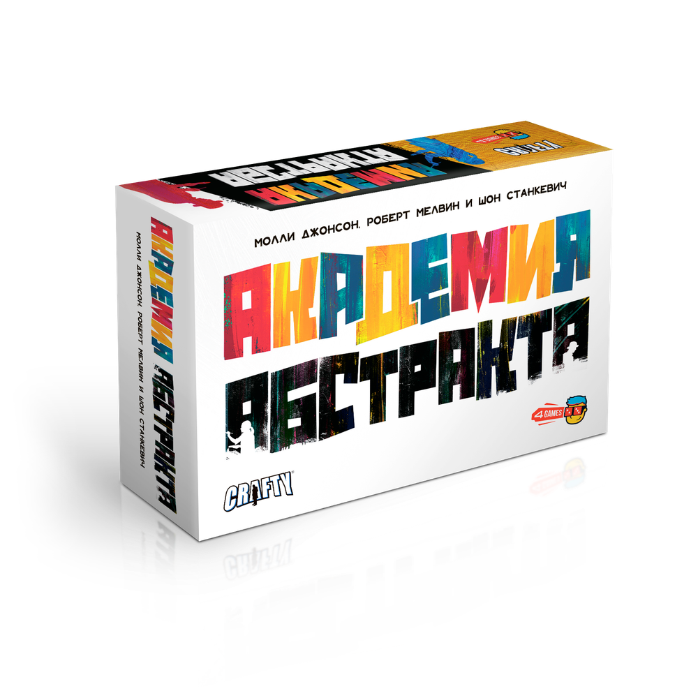 &quot;Академия Абстракта&quot;