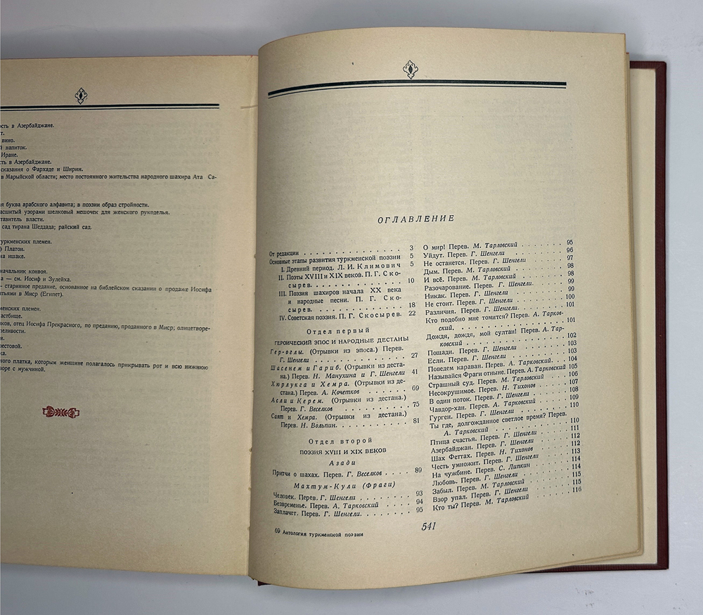 Антология туркменской поэзии. М. Худлит.1949г. Подарочное издание.