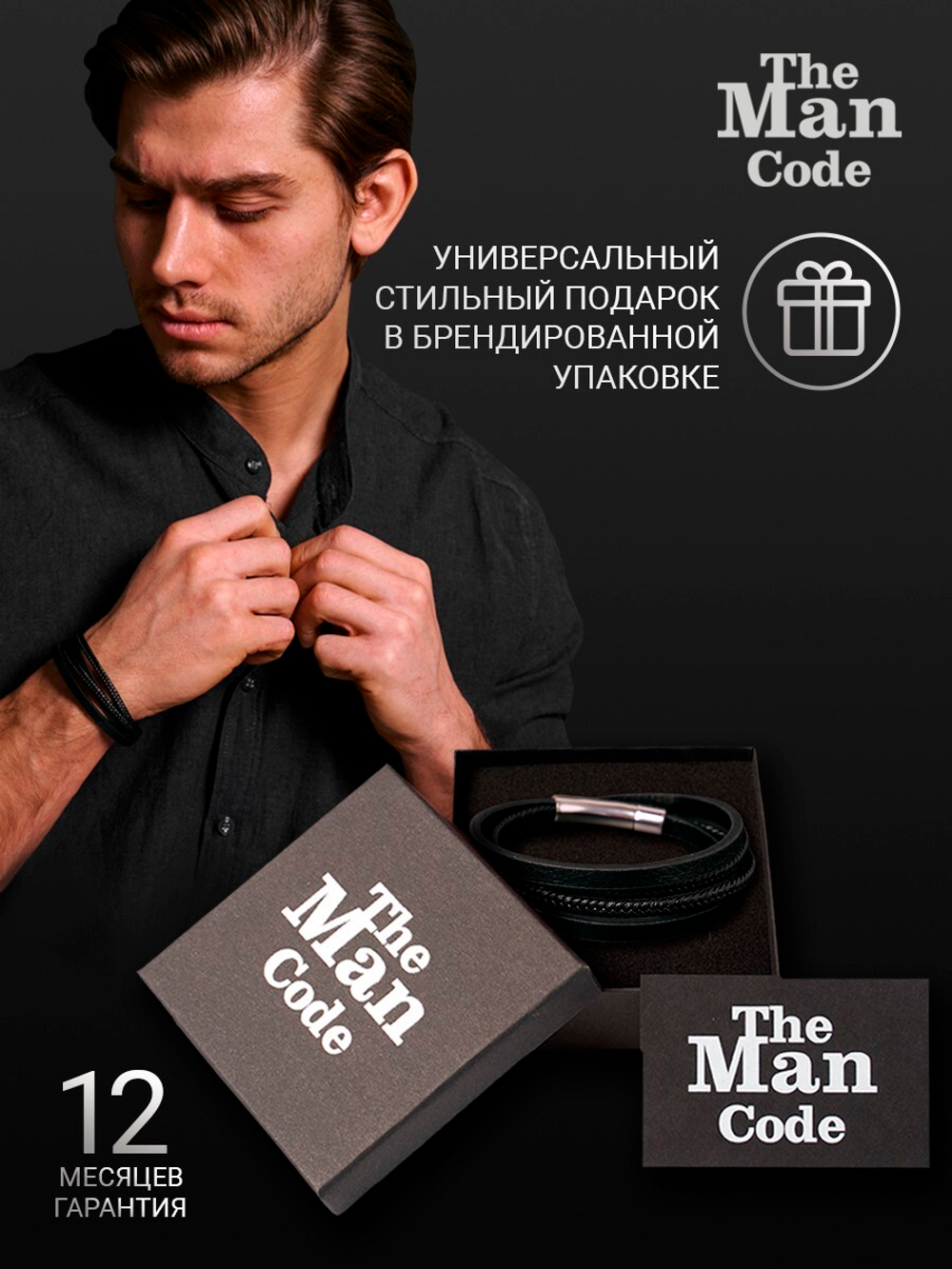 40079422 Браслет р.22 THE MAN CODE