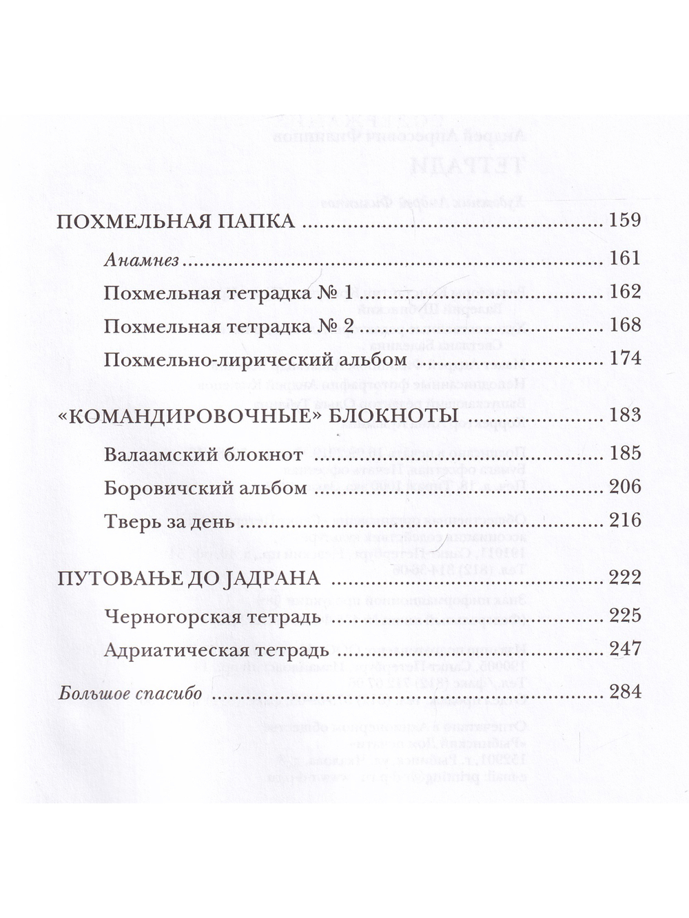 Тетради