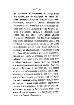 Еврейские религиозные секты в России | В. В. Григорьев