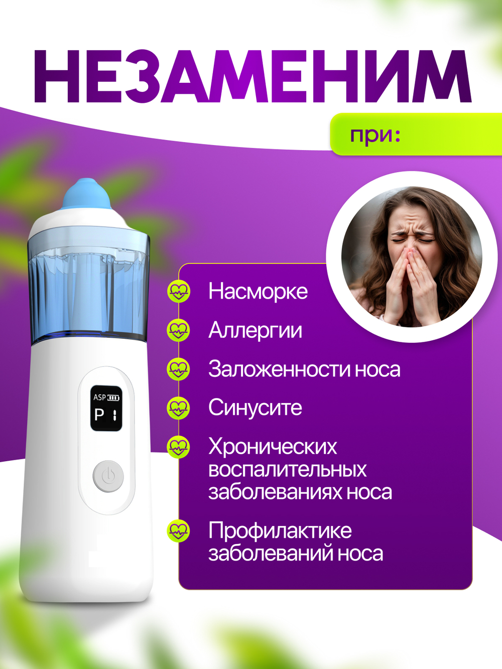 Ирригатор назальный BQ008
