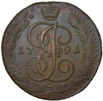 5 копеек 1791 АМ (AU)
