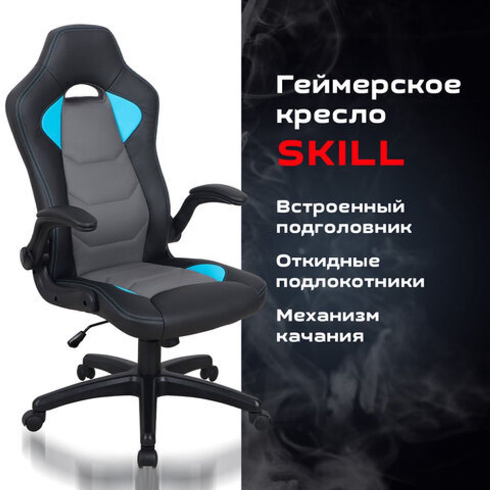 Кресло компьютерное BRABIX "Skill GM-005", откидные подлокотники, экокожа, черное/голубое, 532497