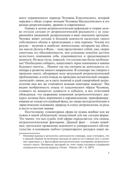 Феномен человека в его эволюции и динамике | сборник