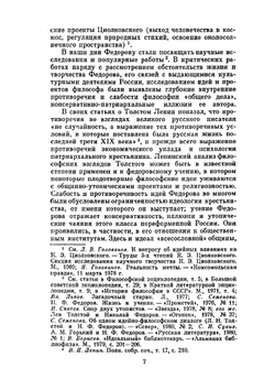 Сочинения | Н.Ф. Федоров