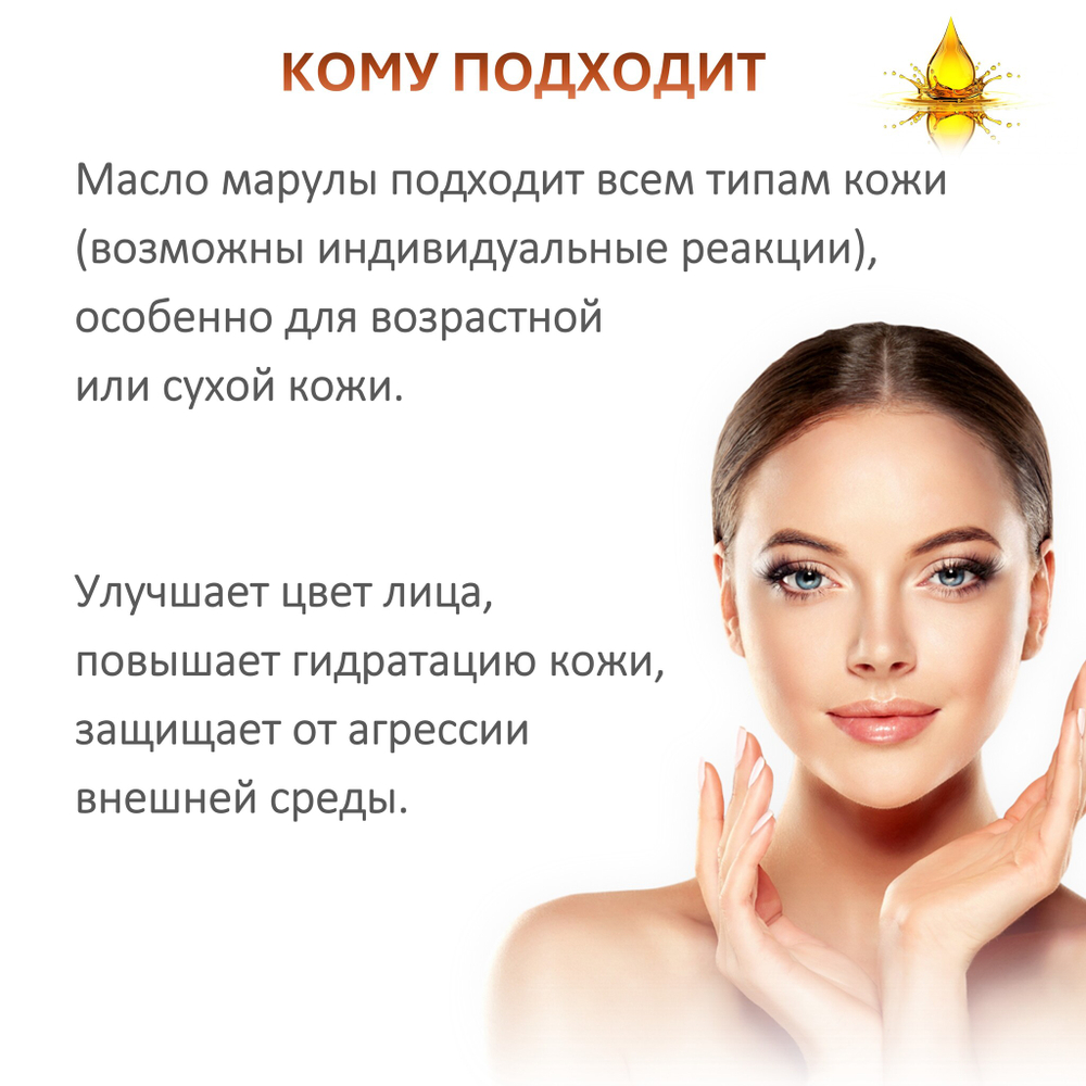 Масло марулы / Marula oil