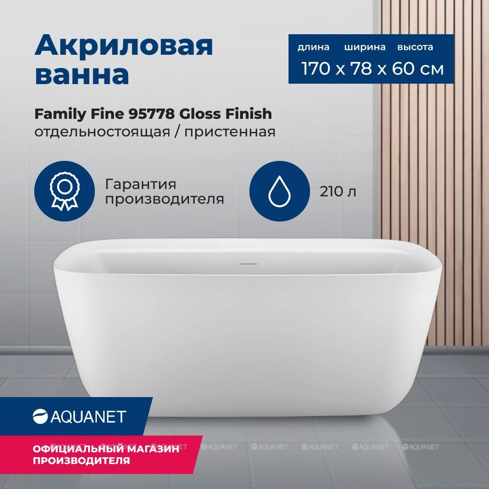 Акриловая ванна Aquanet (Акванет) Family Fine 170x78 95778-GW