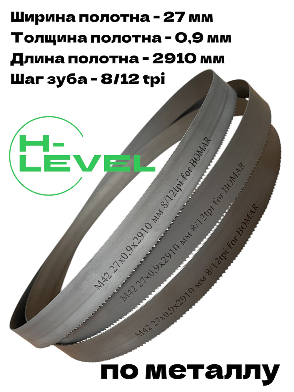 Полотно ленточное по металлу 27х0,9х2910 мм 8/12tpi для Bomar Ergonomic 320.258 DG
