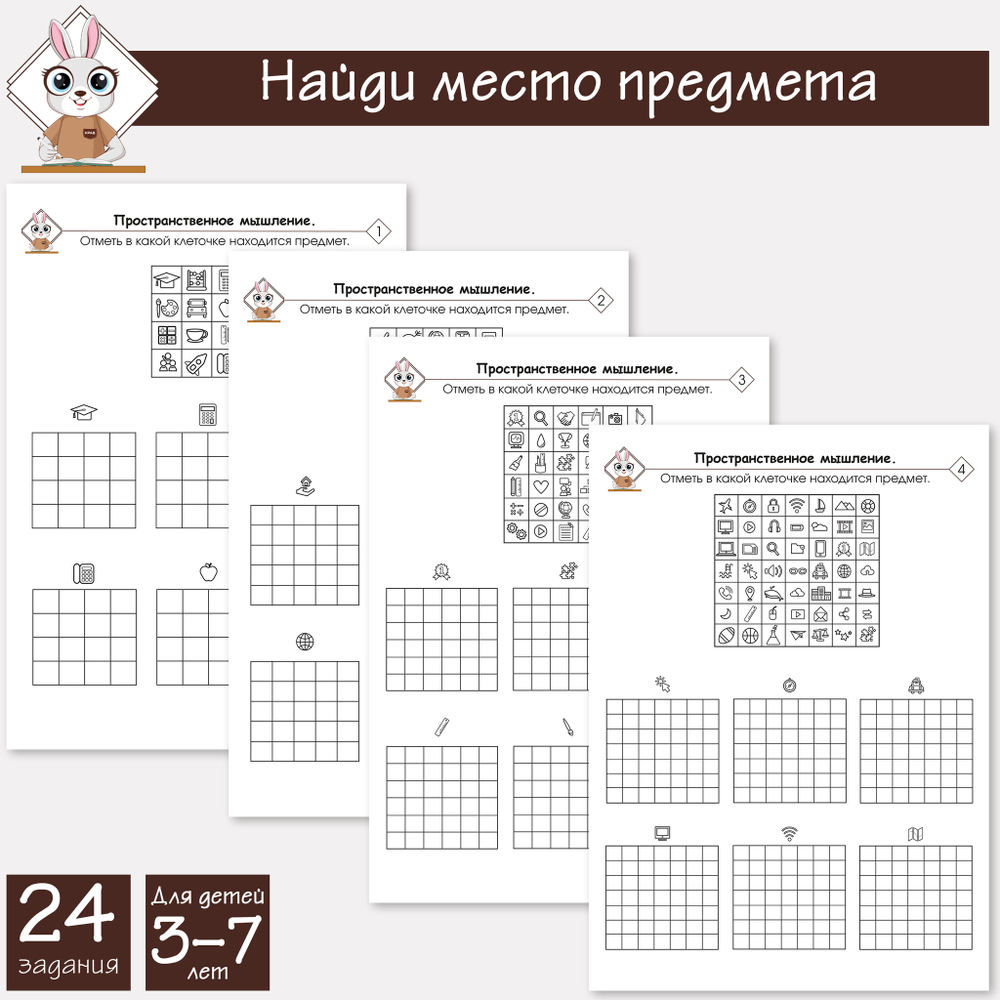 Найди место нужной картинки. Пространственное мышление