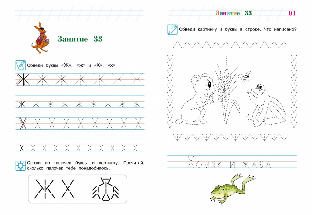 Пишу буквы: для детей 5-6 лет (новое оформление)