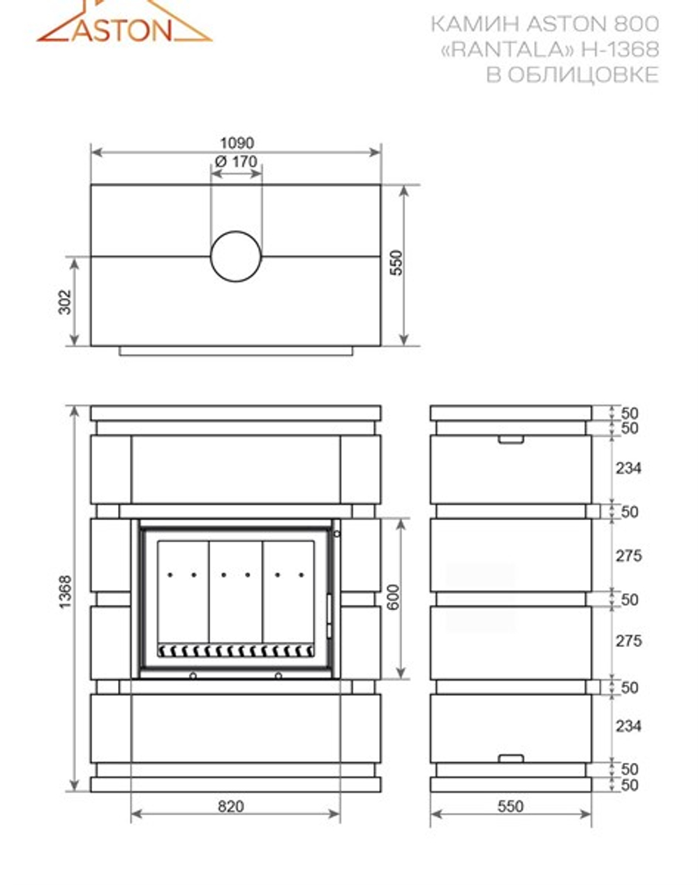 Камин ASTON 800 «RANTALA» Н-1368 Талькохлорит / Пироксенит