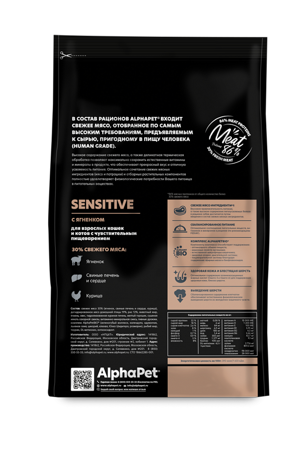 AlphaPet Superpremium Sensitive Сухой корм для взрослых кошек с чувствительным пищеварением с Ягненком, 1.5 кг