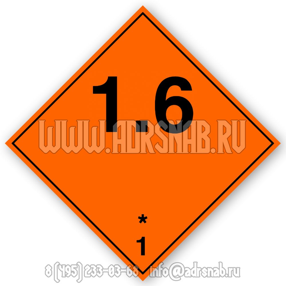 Большой знак опасности, класс 1.6 по ДОПОГ | Маркировка транспорта для ...
