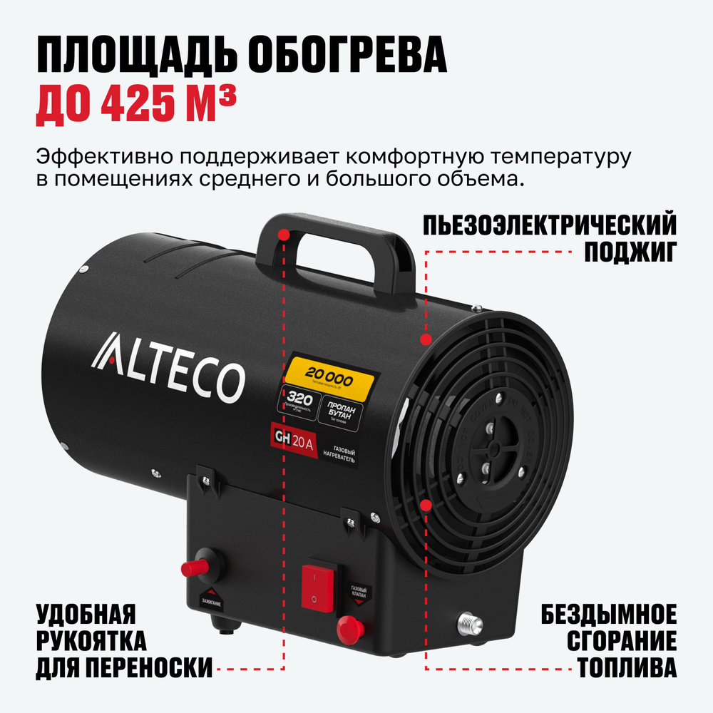 Нагреватель газовый ALTECO GH 20 A