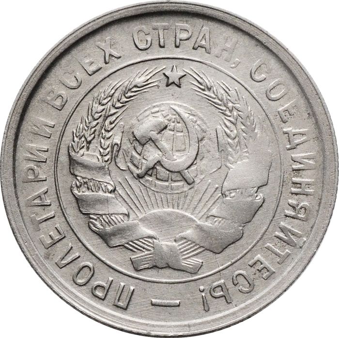 20 копеек 1932 XF