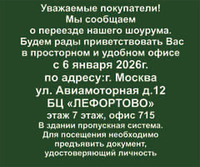 Внимание! Наш шоурум переезжает!