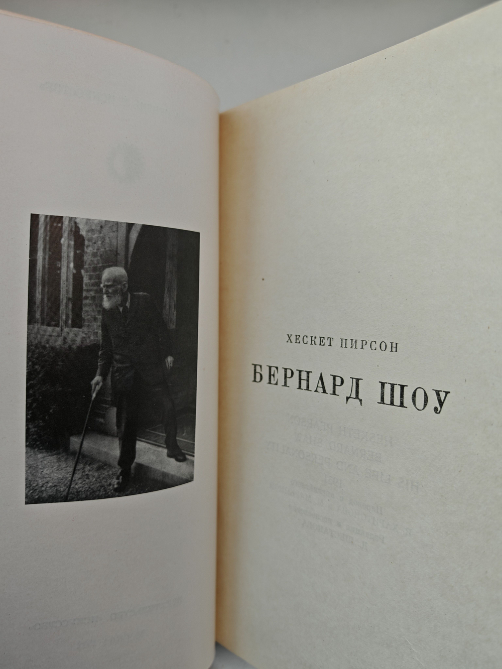 Бернард Шоу (Жизнь в искусстве)