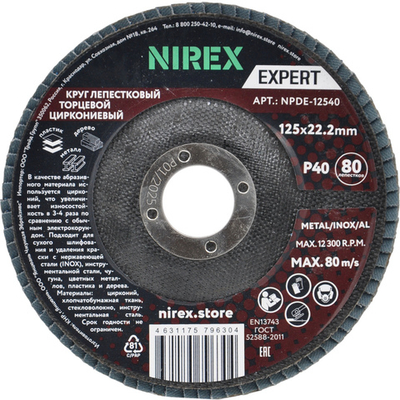 Диск лепестковый NIREX Expert 125*22.2 P40 NPDE-12540