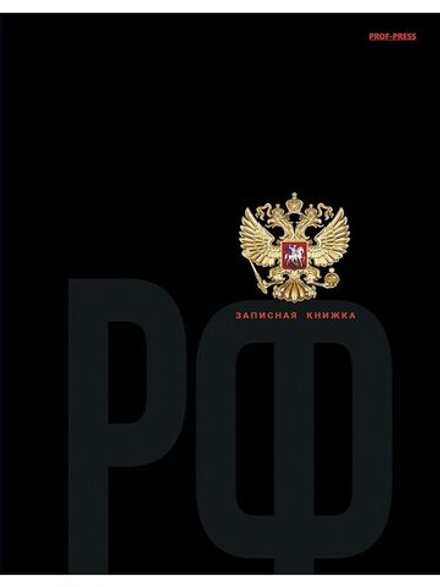 Блокнот А5 7БЦ 160л "Герб - 1" клетка, глянц.лам.