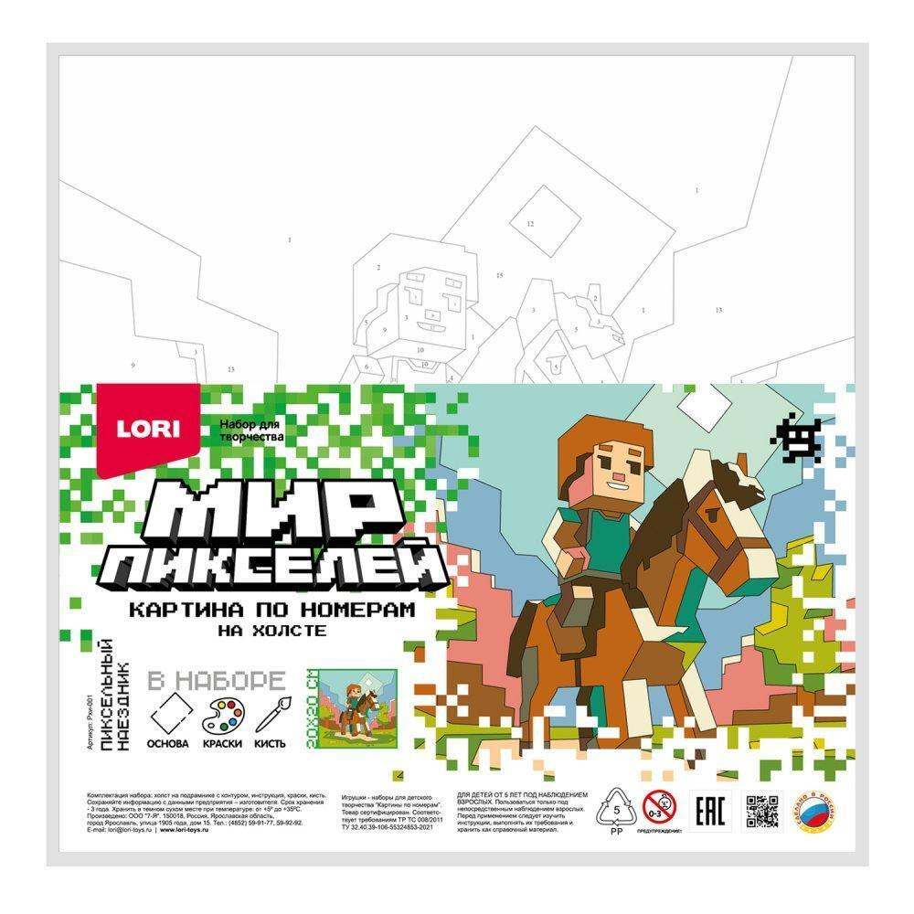 Картина по номерам 20*20см "Мир пикселей. Пиксельный наездник" (Колорит)