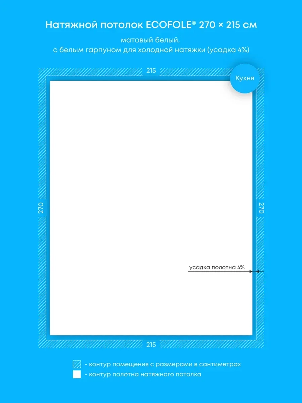 Матовый натяжной потолок 5.8 м2