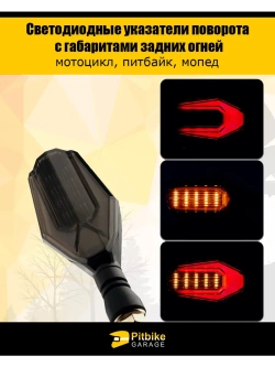 Светодиодные поворотники задние для мотоцикла, мопеда