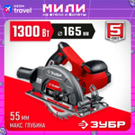 Циркулярная пила ЗУБР, диск 165 мм, 90 -55 мм , 45- 35мм, 1300 Вт,