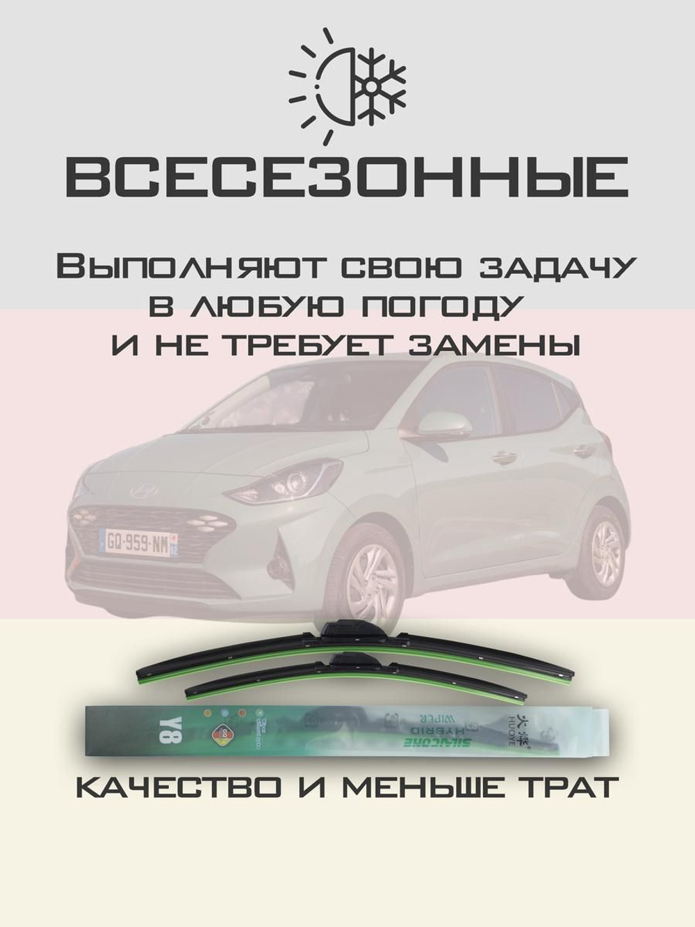 Щетки стеклоочистителя HUOYE Y8 600/400 мм на Hyundai HB20 | Hook/J-Hook