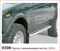 Пороги с алюминиевым листом, Диаметр=51мм  (3дв., Urban 3дв.).