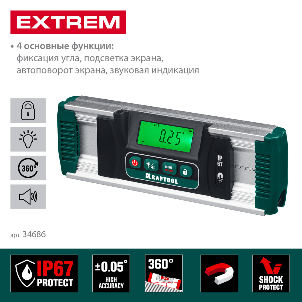 KRAFTOOL EXTREM, 0 - 360°, точность 0.05°, HOLD, IP67, электронный уровень-уклономер (34686)