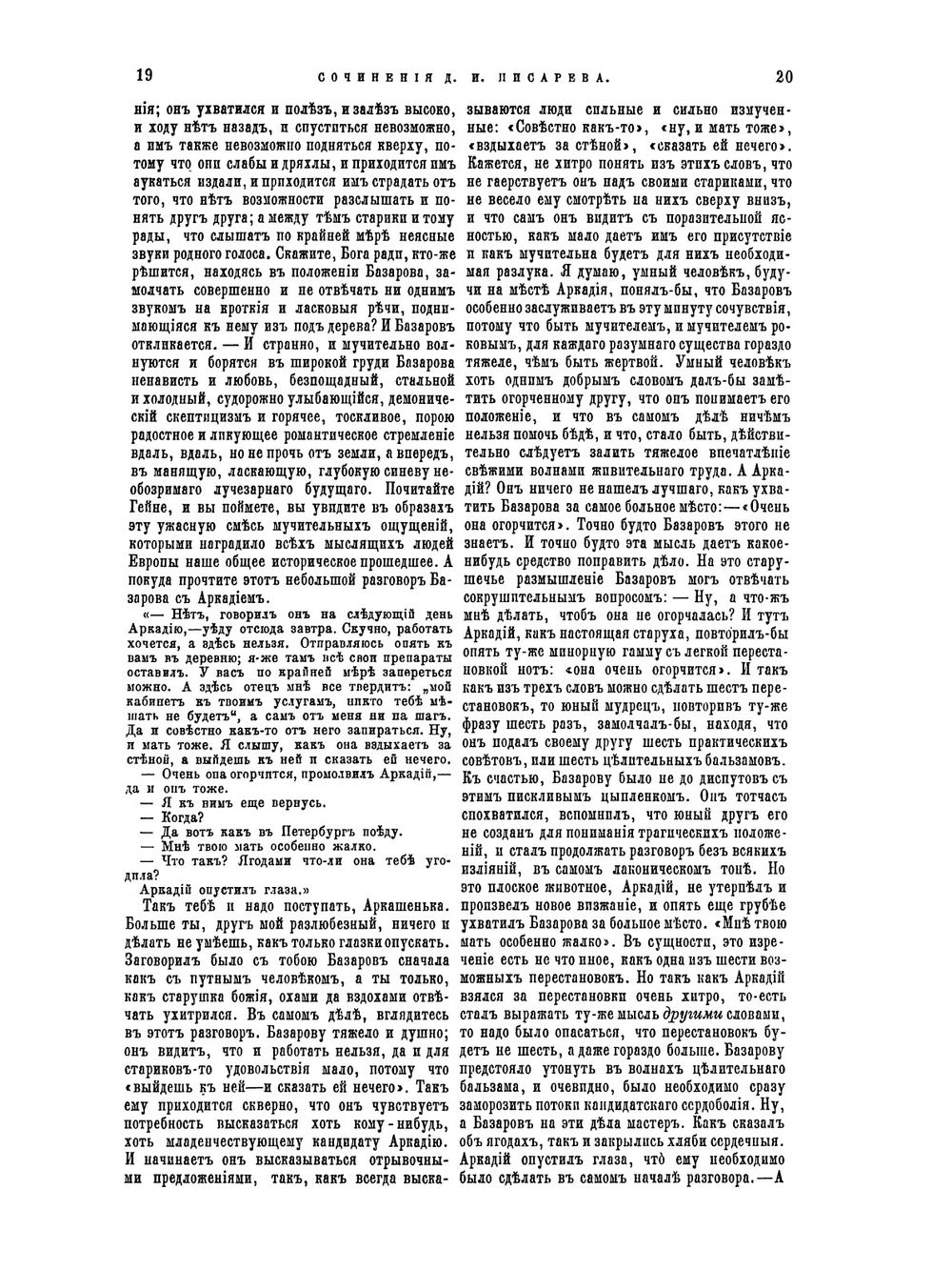 Сочинения. Том 4-6 | Д. И. Писарев