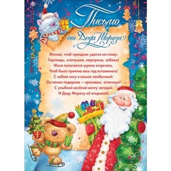Письмо от Деда Мороза