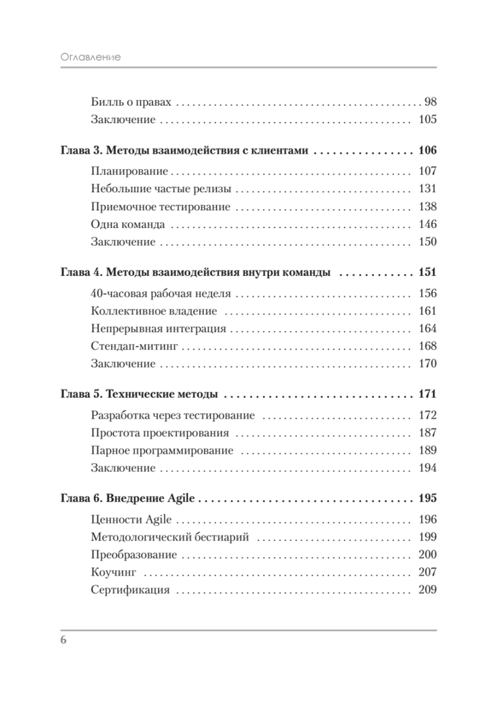 Чистый Agile. Основы гибкости