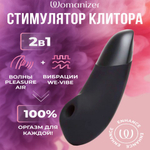Бесконтактный клиторальный стимулятор Womanizer Enhance с вибрацией, черный