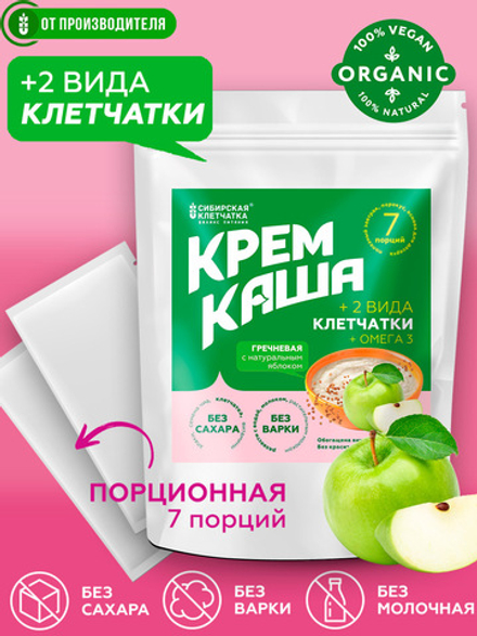 Крем каша гречневая с яблоком и клетчаткой, 30 г х 7 порций