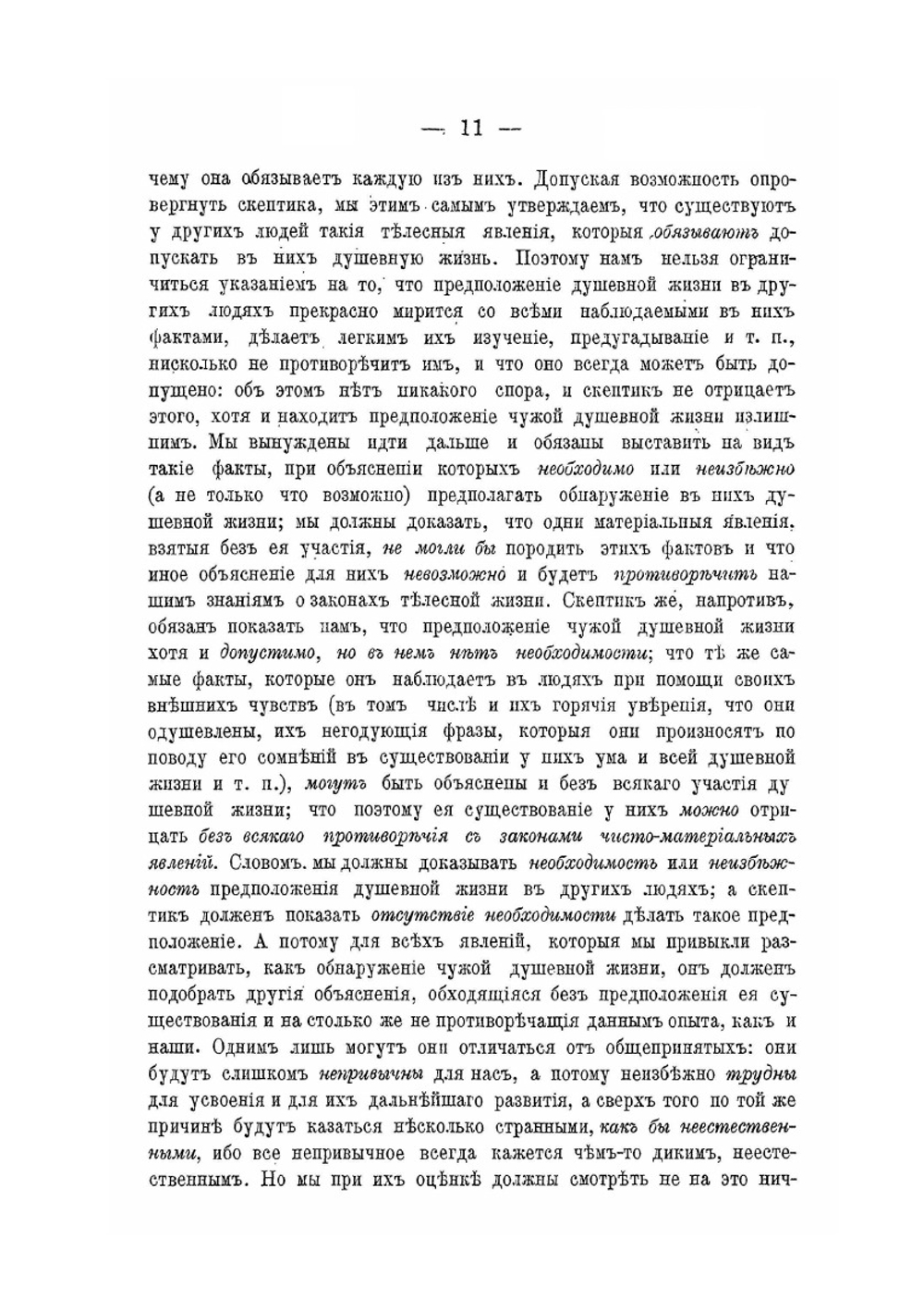 О пределах и признаках одушевления | А. И. Введенский