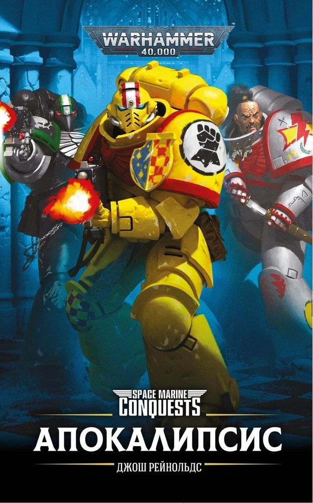 Книга &quot;Warhammer 40000 Апокалипсис&quot;