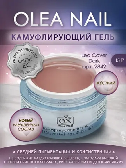 Гель камуфлирующий арт. 2842 15 мл