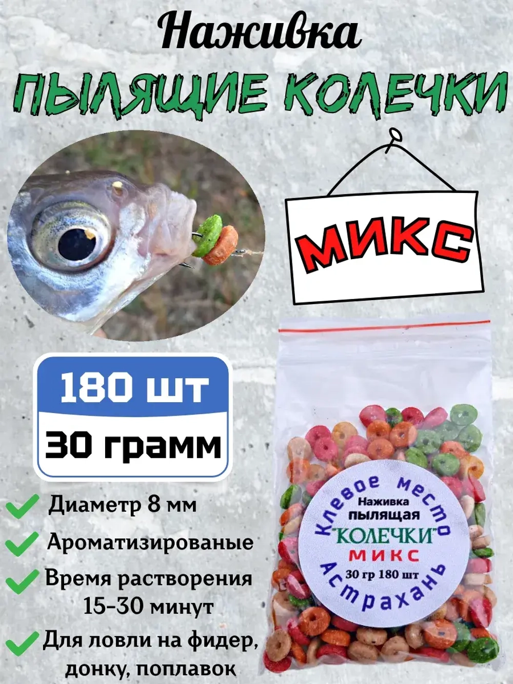 Наживка "Пылящие колечки"