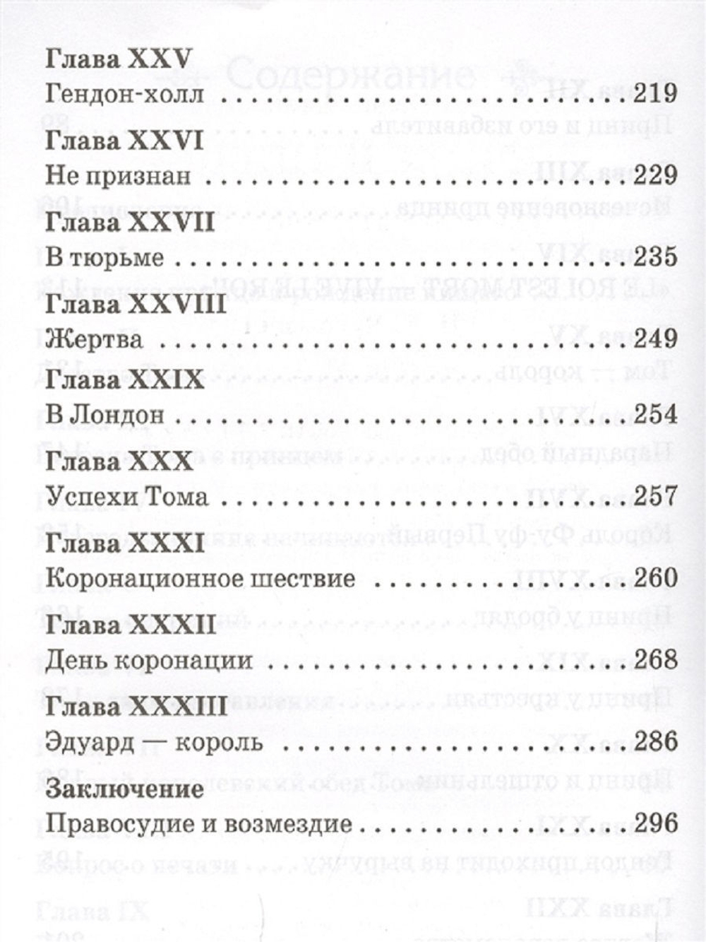 Твен М. Принц и нищий