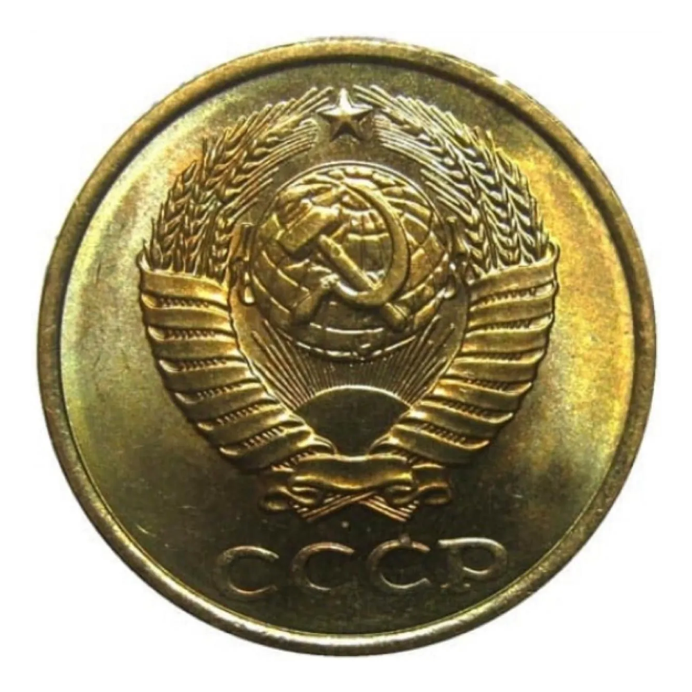 Монета номиналом 2 копейки, СССР, 1984 г.