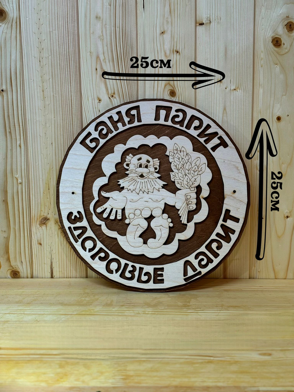 Табличка для бани и сауны деревянная