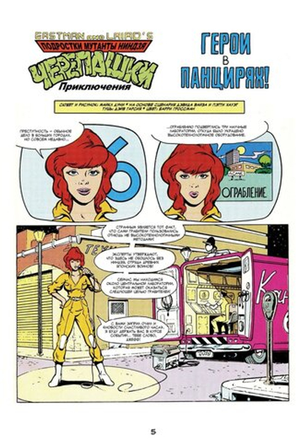 Комикс Черепашки-Ниндзя: Приключения. Том 1-2. Герои в панцирях. Возвращение Шреддера (Мягкий переплет)